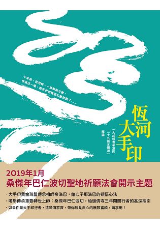 恆河大手印-「大成就者帝洛巴二十九偈金剛頌」釋論 | 拾書所