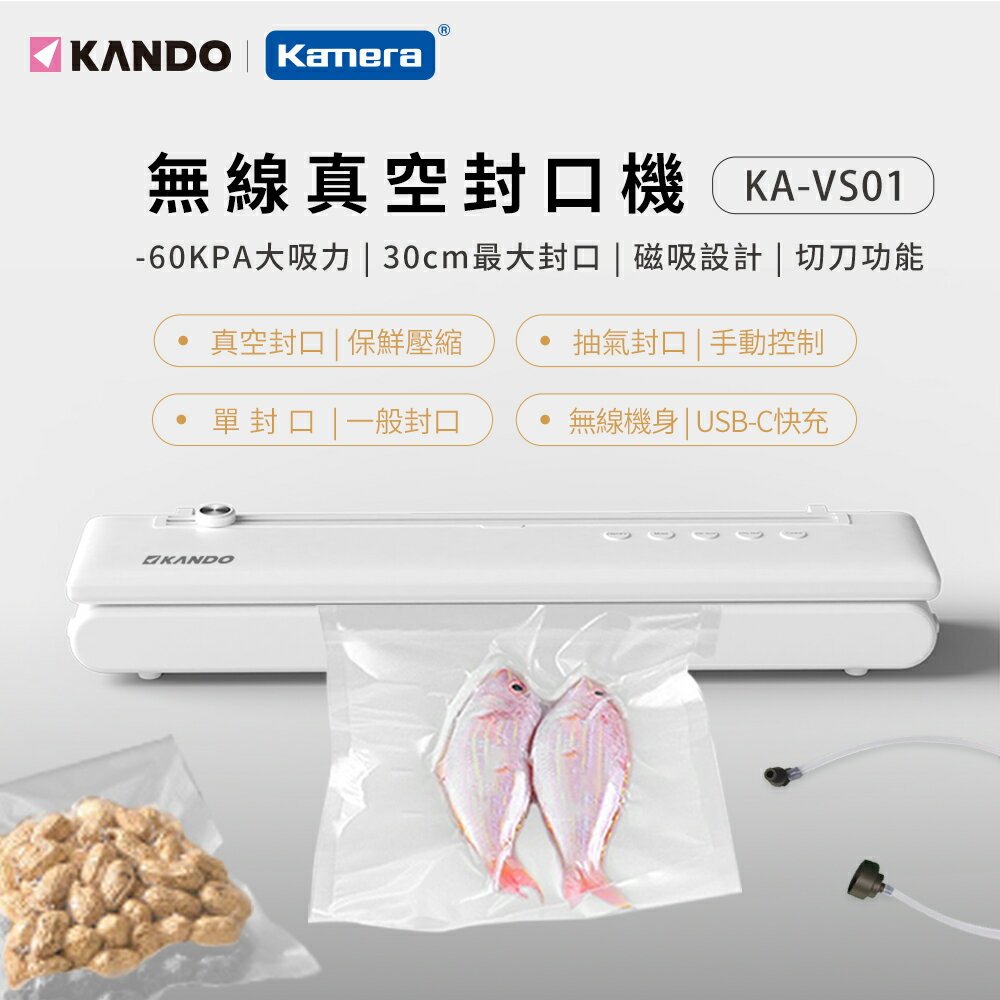 Kando 無線「磁吸」真空封口機 真空密封 乾濕皆宜 真空袋 食品包裝機 真空封口 贈真空袋