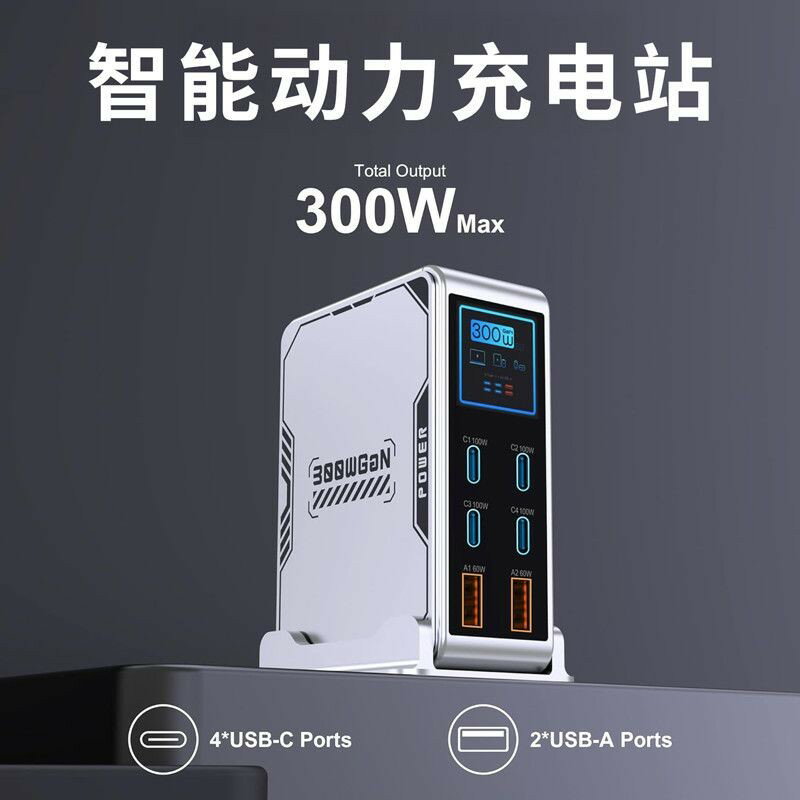 免運 數顯充電頭 300W氮化鎵 桌面充電站6口多功能大功率快充 頭屏顯 MacBook 筆記本 SXCDT