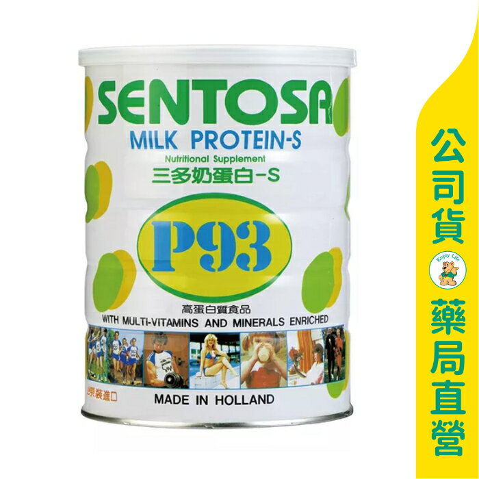 【三多】奶蛋白S-P93 500g / 奶蛋白 / 荷蘭原裝進口 / 奶素可食 / SENTOSA ✦美康藥局✦