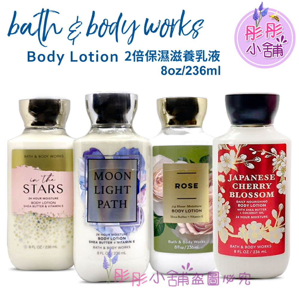 【彤彤小舖】Bath & Body Works 香氛2倍保濕滋養乳液 236ml BBW美國原廠