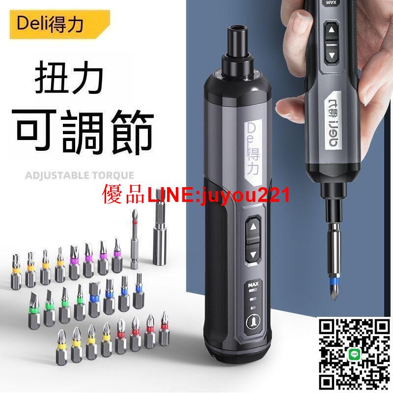 電動螺絲刀 電動起子機 電動螺絲刀多功能家用全自動小型起子迷你工具電批 螺絲起子 電動起子