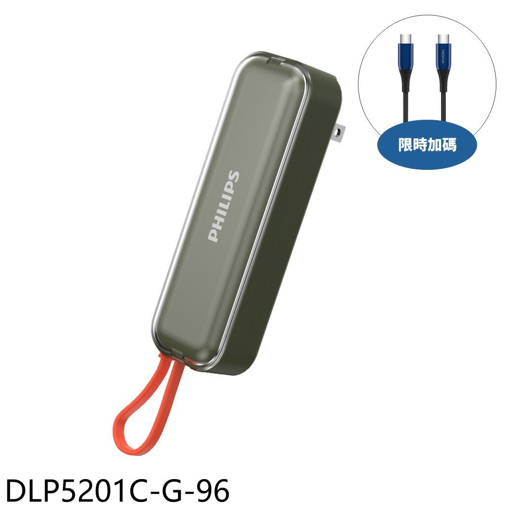 APP下單4%點數★飛利浦【DLP5201C-G-96】22.5W AC自帶Type-C線綠色DLP5201CG行動電源