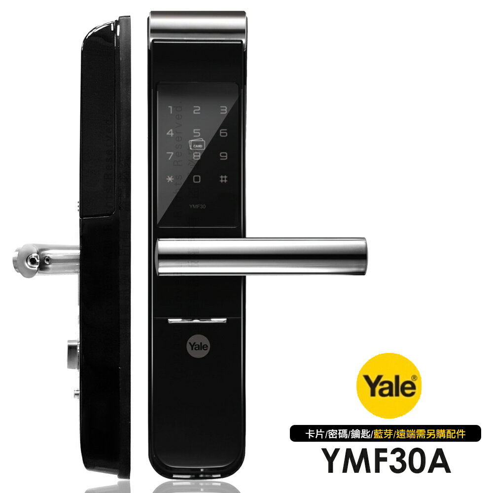 【促銷．下單加送車充】Yale 耶魯 YMF-30A 卡片/密碼/鑰匙 三合一智慧電子門鎖(附基本安裝)