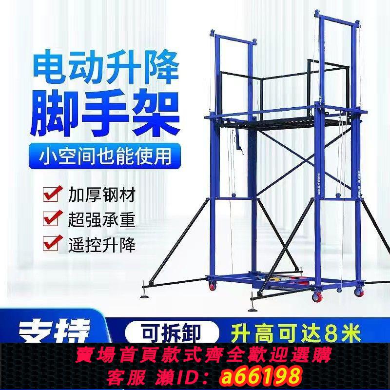 【臺灣公司 可開發票】新型工地電動腳手架室內外施工裝修可折疊拆卸移動平臺遙控升降機