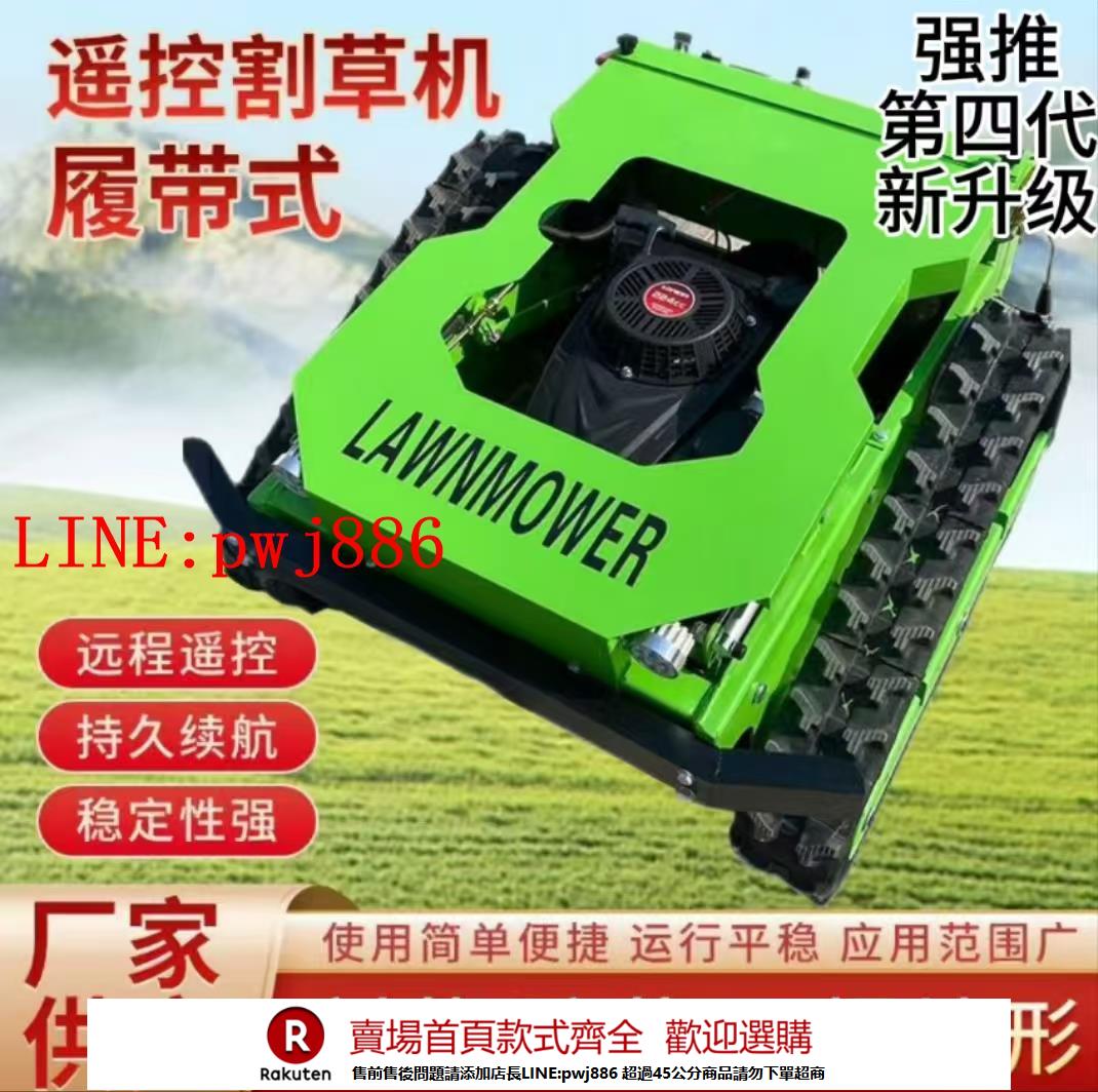 【諮詢客服驚喜多多】2025新款遙控割草機全地形履帶式全自動四驅多功能割草機廠家草坪