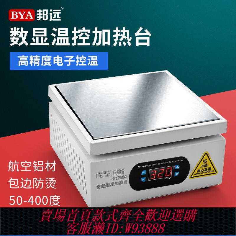 恆溫加熱臺 【2352人好評】邦遠數顯加熱臺恆溫可調溫手機維修電熱板預熱臺LED燈珠預熱平臺