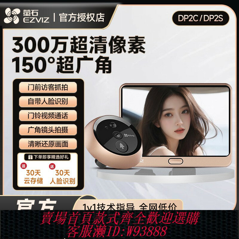 {可刷卡 打統編}螢石DP2C智慧電子貓眼監控攝像頭家用無線可視門鈴門鏡入戶門防盜