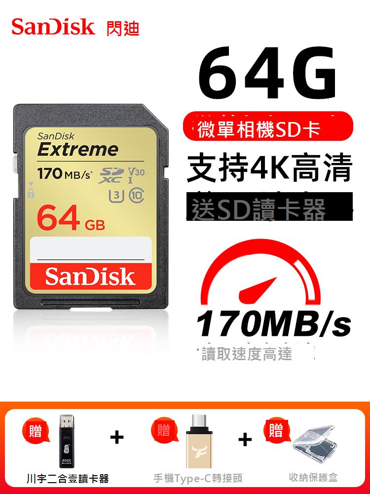 SanDisk SD 64G SD卡 U3 高速170M/s 相機內存卡 大容量微單反存儲卡microSD
