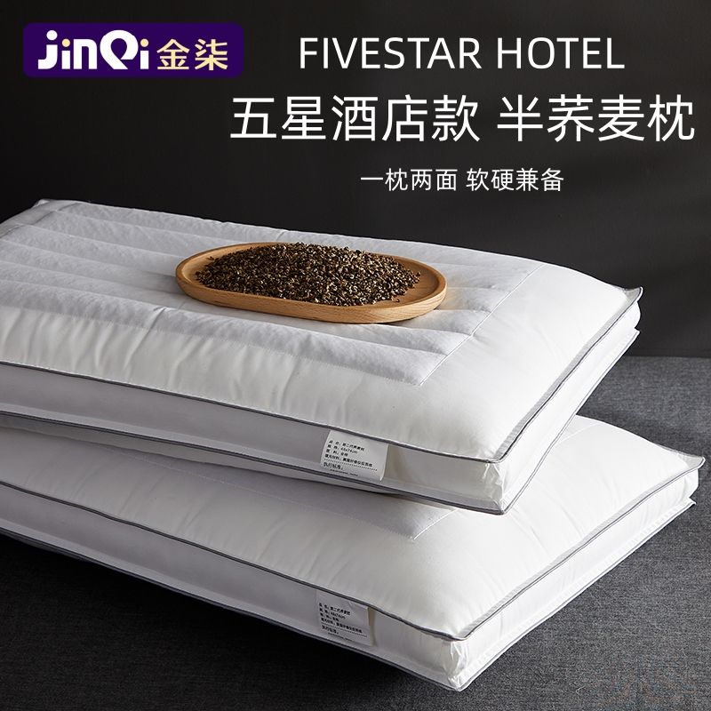 金柒五星級酒店專用蕎麥殼兩用枕頭護頸家用防打呼嚕枕芯一對整頭