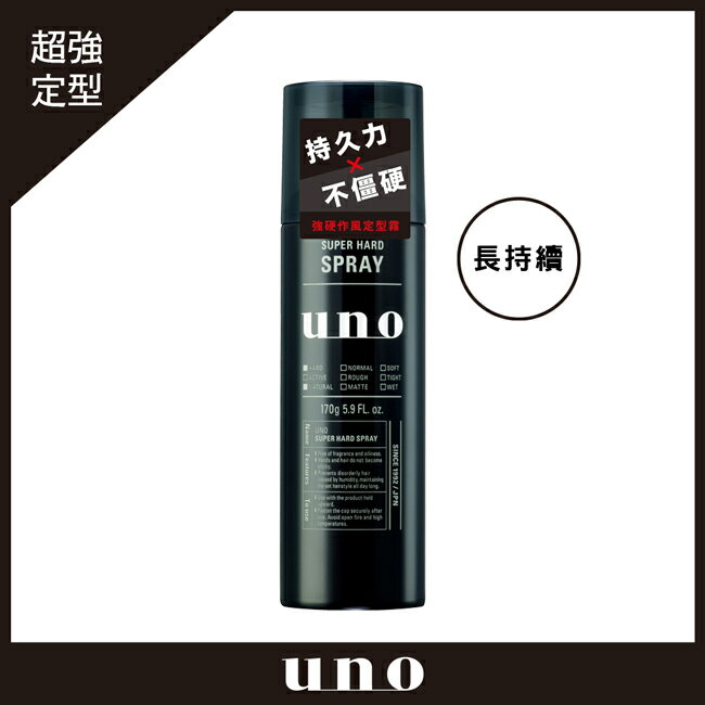 UNO 強硬作風定型霧170g