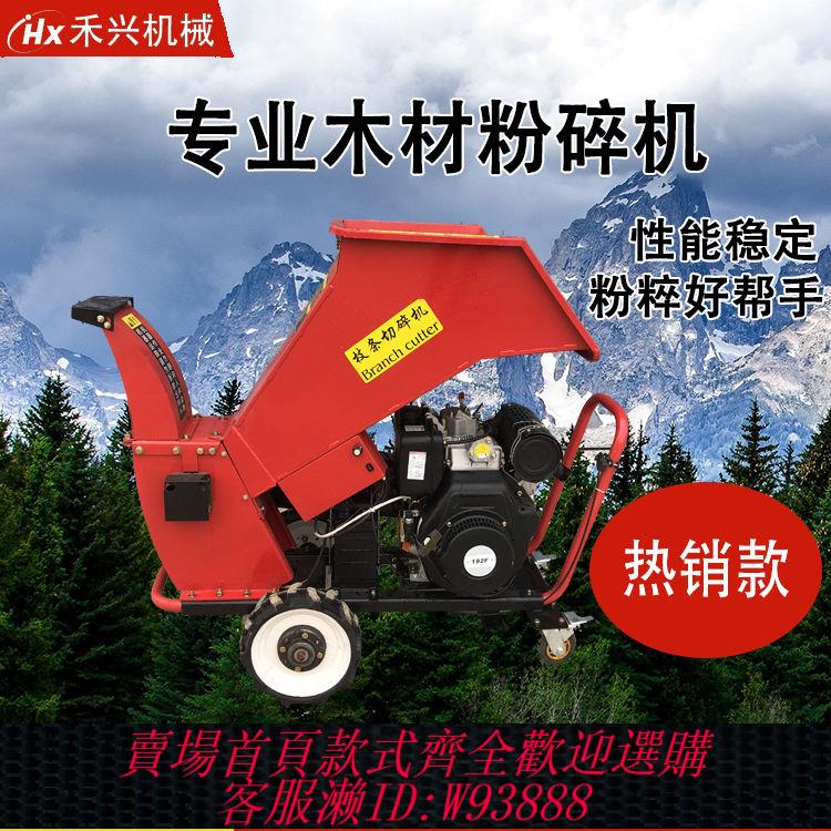 {最低價 公司貨}碎枝機樹枝粉碎機綠化田園果園果樹秸稈破碎機柴油汽油木材碎木機