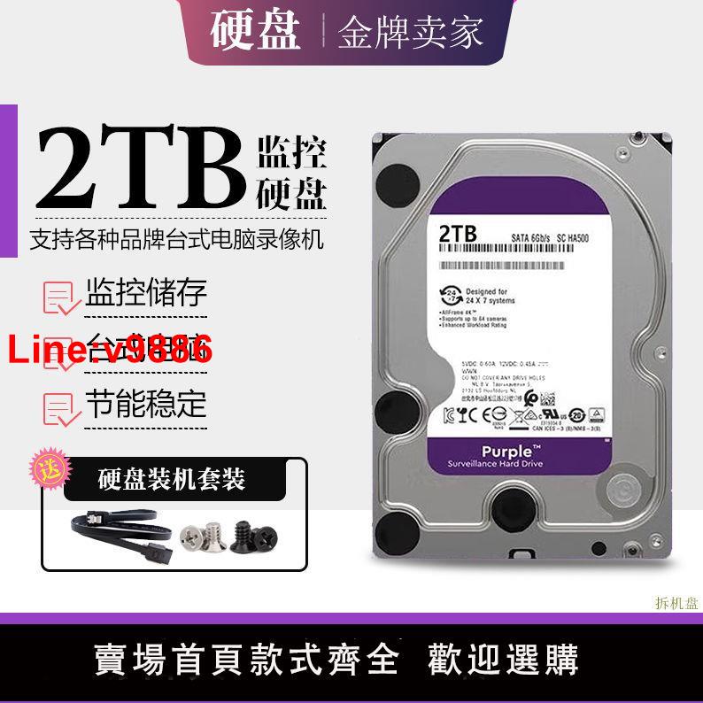 【臺灣公司 超低價】西部監控硬碟1T/2T/3T/4T機械硬碟錄像機臺式電腦通用紫盤3.5寸盤