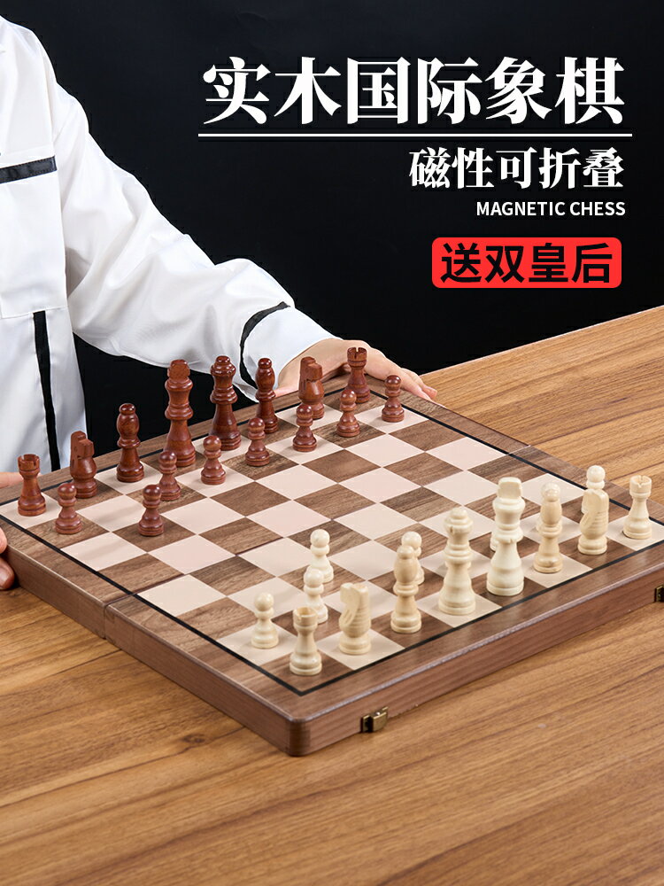 象棋 國際象棋 國際象棋帶磁性實木高檔折疊棋盤西洋chess兒童學生培訓比賽專用玩具交換禮物