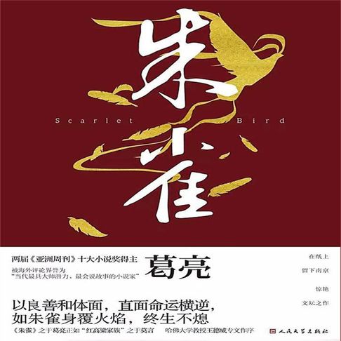 【有聲書】朱雀 0