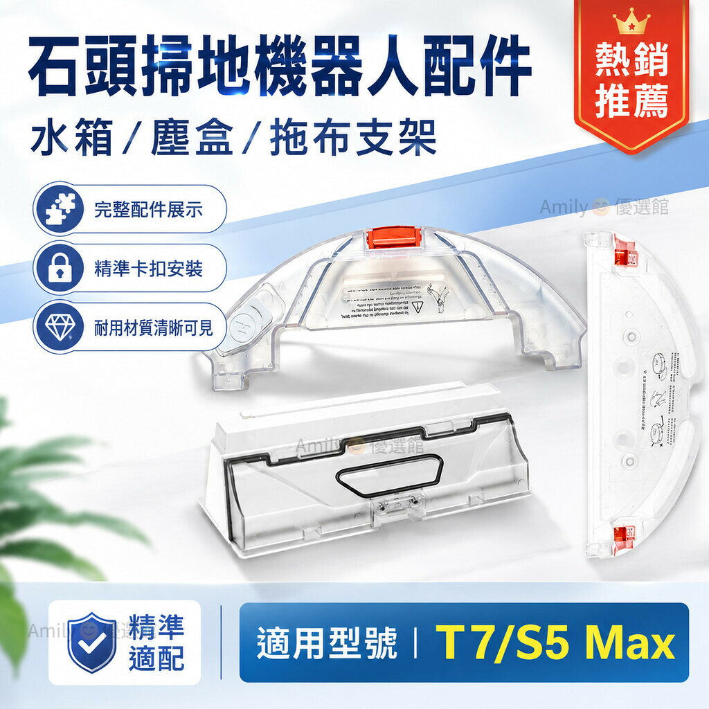 適用石頭掃地機器人 Roborock S5 MAX S6 maxV 水箱 水箱抹布支架 抹布 塵盒 清潔配件