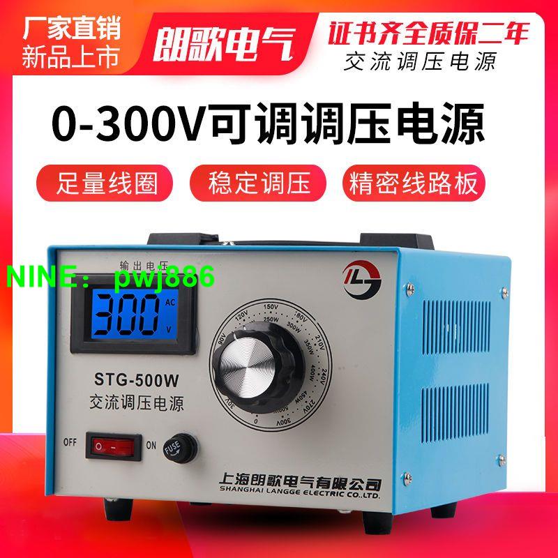 {可開發票}調壓器220v大功率單相STG-1000W手動0-300V交流電源可調壓變壓器