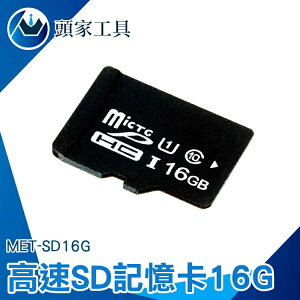 《頭家工具》監視器記憶卡 記憶卡推薦 SD記憶卡 穩定傳輸 外接式記憶體 MET-SD16G 攝影機 便宜