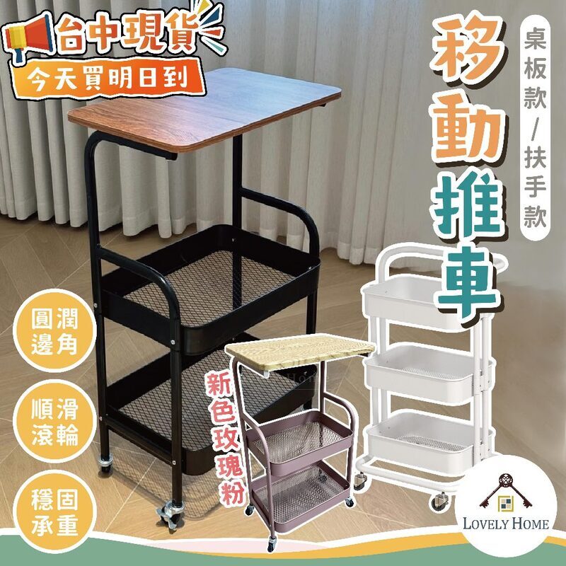 快速出貨!!!移動推車 我最便宜 推車 桌板推車 手推車 置物推車 層架推車 移動推車 推車置物架 滾輪推車【sc4757