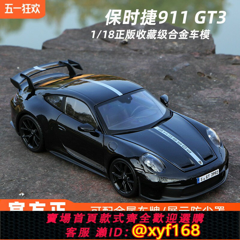 {保固一年 可打統編}美馳圖正版1:18保時捷911車模GT3合金汽車模型收藏2022新品 跑車