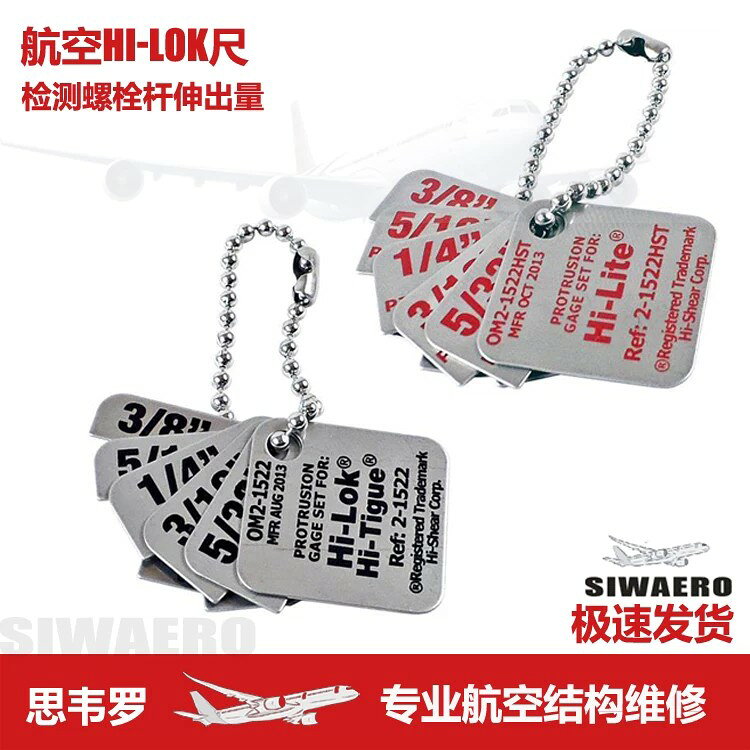 航空Hi-Shear-Lok-Lite-Tigue高鎖螺栓伸出量規2-1522公英制HLSTM