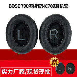 適用於BOSE NC700運動耳機套Noise Cancelling 700海綿套耳棉耳罩皮套 降噪耳機罩 替換耳罩