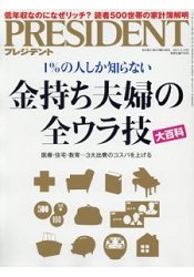 PRESIDENT 企管誌 2月13日/2017