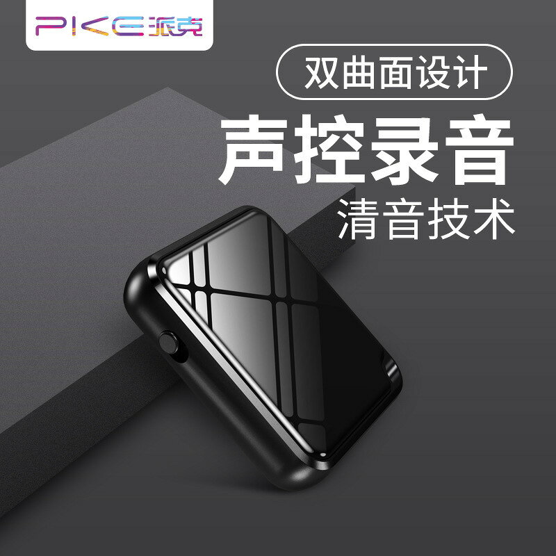 工廠直銷迷你錄音偷聽器高畫質降噪商務會議錄音筆監聽【北歐居家生活】