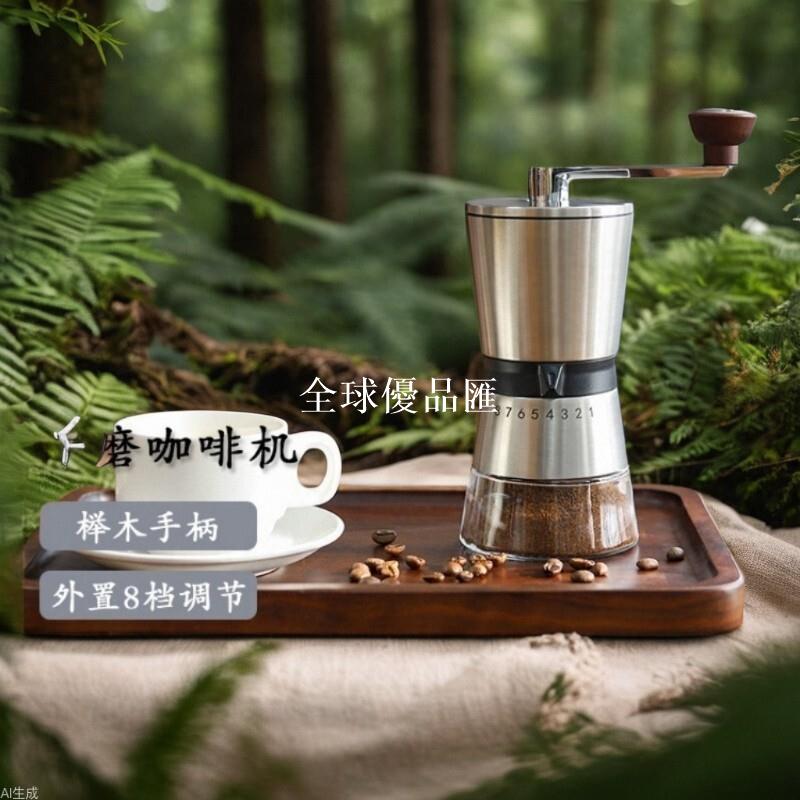 【全球優品匯】IF設計野營戶外小型便攜家用手搖咖啡磨豆機咖啡豆研磨器
