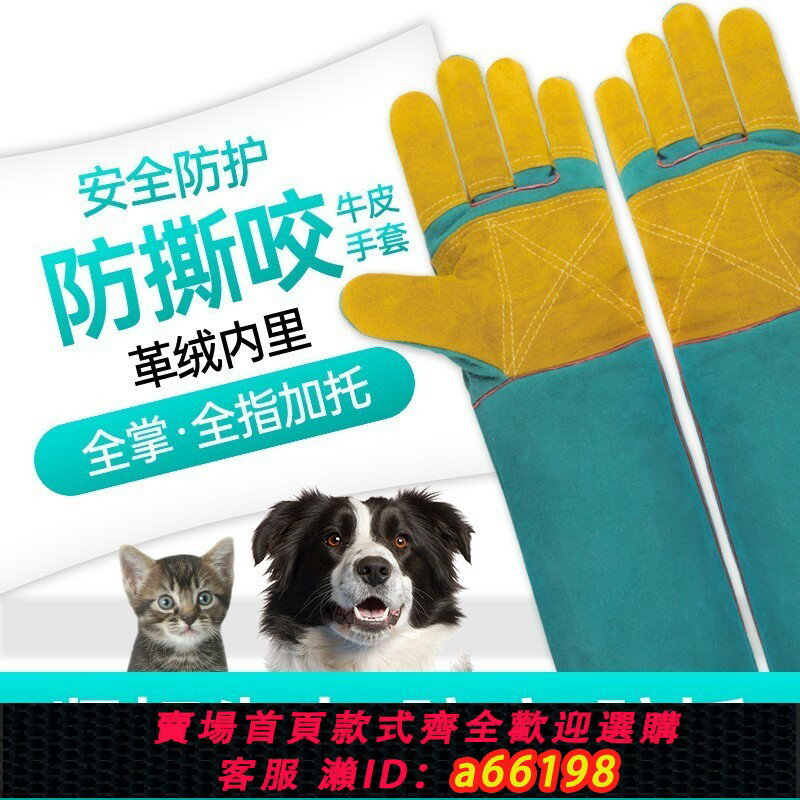 【臺灣公司 可開發票】防咬手套防狗咬防貓抓訓狗訓犬寵物訓練防抓咬防撕牛皮加厚加長款