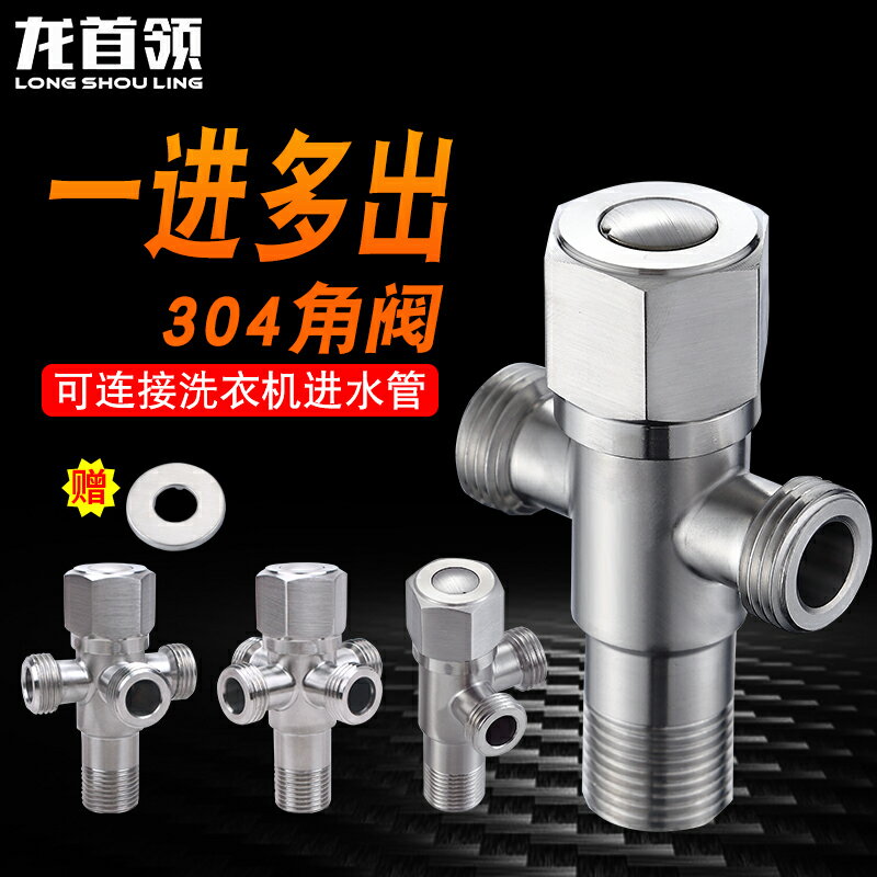 加長304不銹鋼4分三通角閥一進三四出熱水器多功能三四通閥門開關