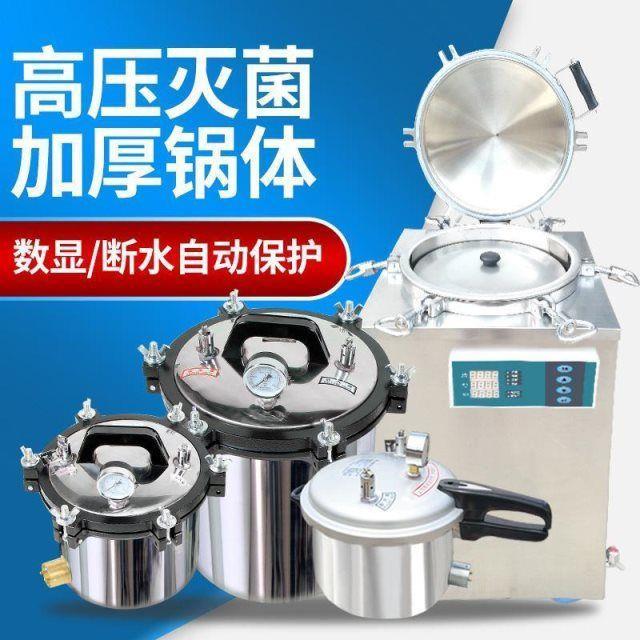 【最低價】【公司貨】壓力蒸汽滅菌器小型不銹鋼高壓滅菌鍋電立式數顯全自動消毒鍋 1