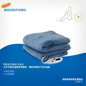 【首爾先生mrseoul】免運!! 美國 BIDDEFORD (碧得芙) 智慧型輕柔蓋式電熱毯 OTD-T 蓋式 藍色