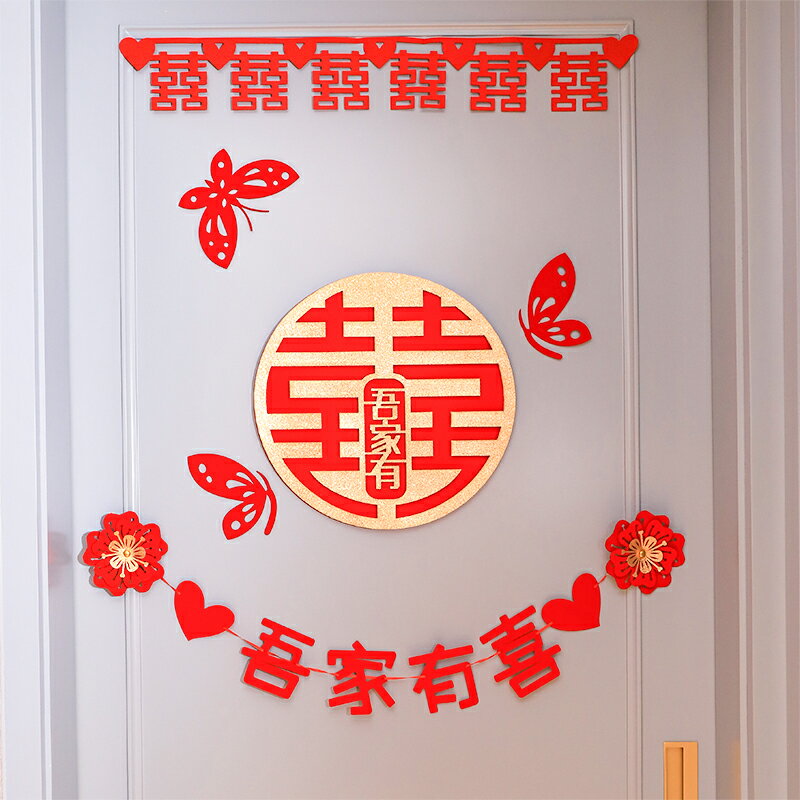 結婚喜字門貼婚房佈置新房裝飾臥室房間大門對聯套裝喜慶婚禮用品