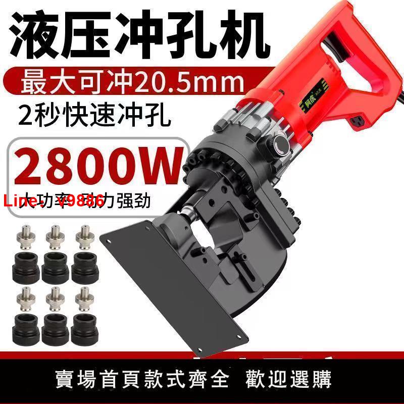【臺灣公司 超低價】電動液壓沖孔機小型電動打孔機手提式角鐵沖孔器槽鋼光伏開孔沖孔