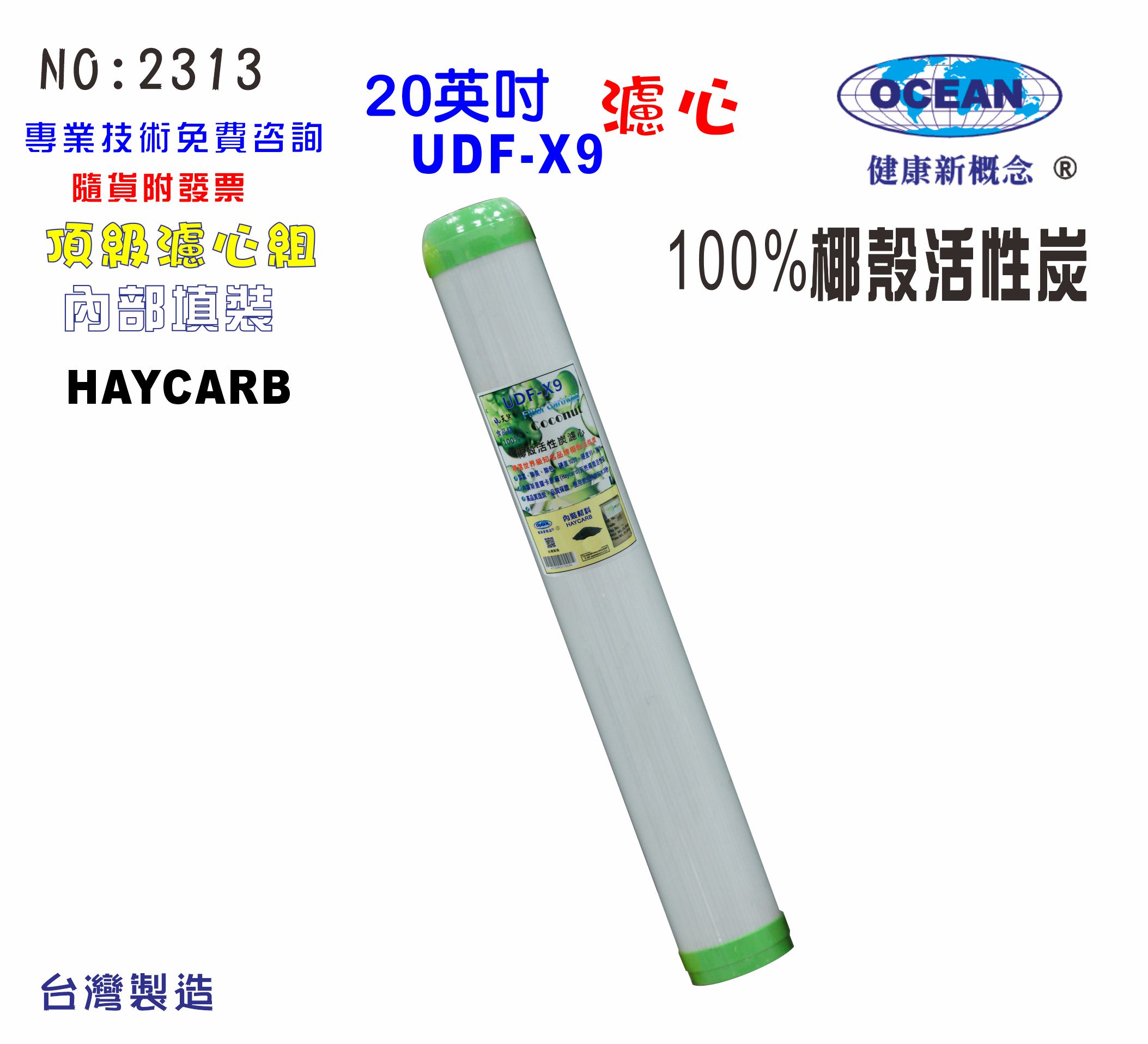 椰殼活性炭濾心20英吋斯里蘭卡HAYCARB.水族養殖淨水器.濾水器.水族過濾器.飲水機貨號:2313【七星淨水】