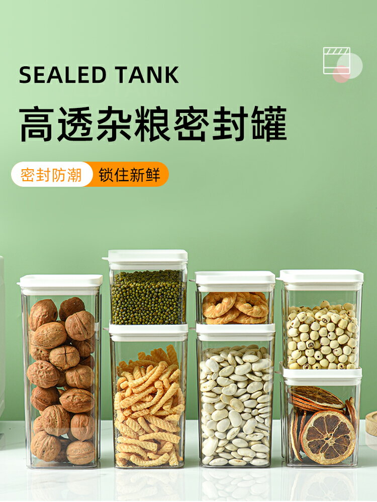 家用食品級密封罐廚房五谷雜糧收納盒透明塑料加厚干果零食儲物罐
