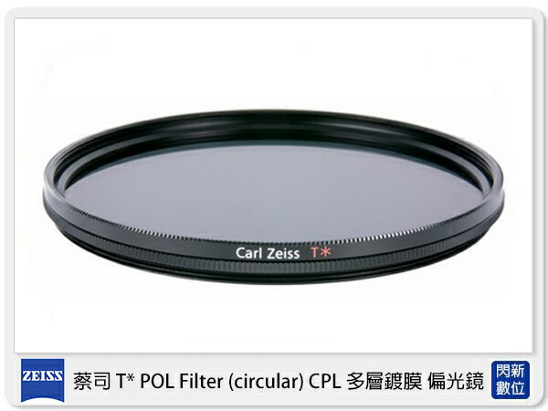 ZEISS 蔡司 T* POL Filter (circular) CPL 55mm 多層鍍膜 偏光鏡 T 55 (公司貨)【APP下單4%點數回饋】