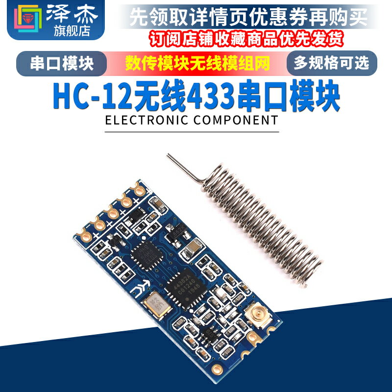 HC-12無線433串列埠模組433MHz無線433m收發數傳模塊無線模組網