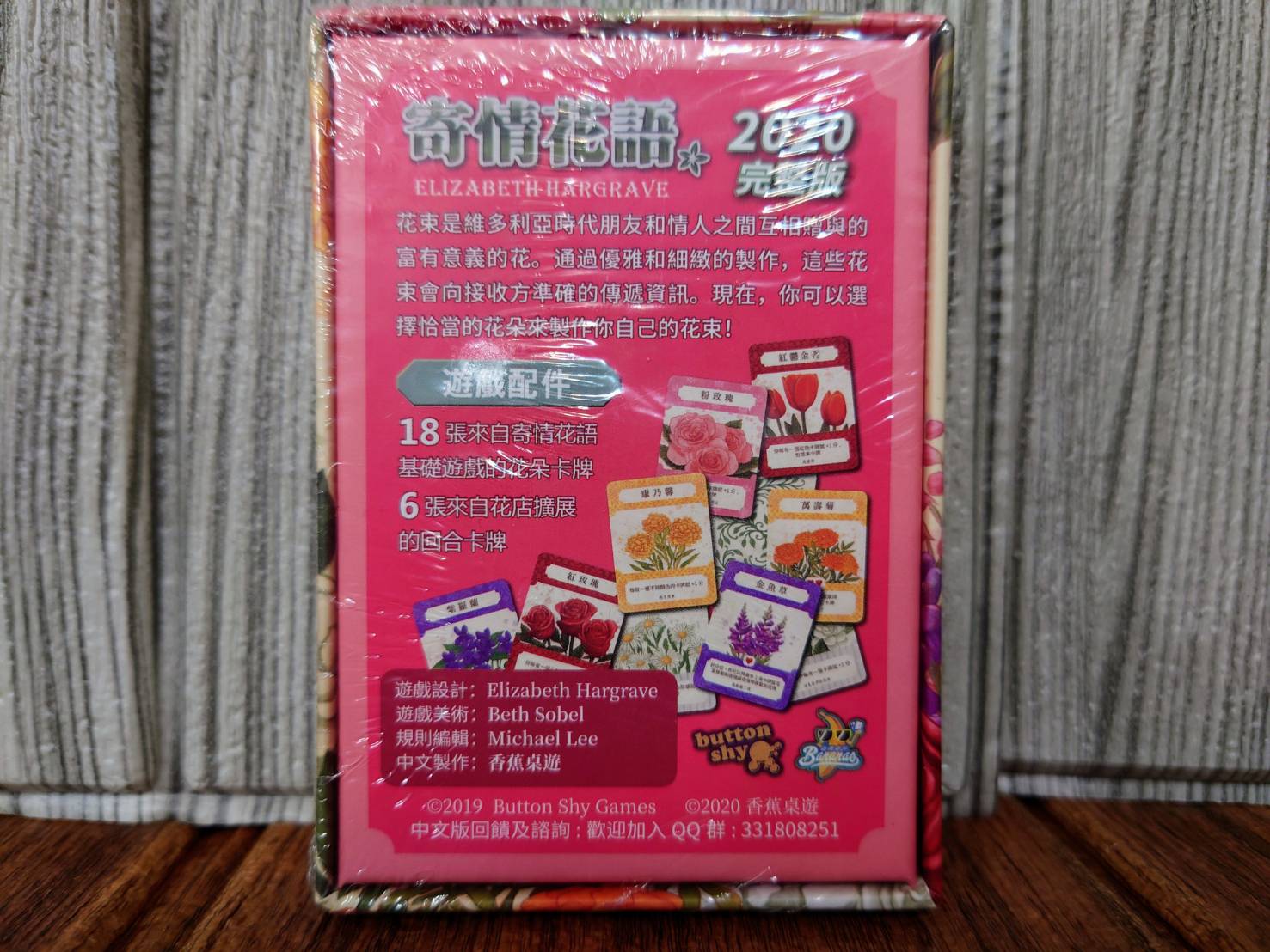 【桌遊侍】寄情花語 繁體中文版《免運.再送充足牌套》正版實體店面快速出貨 花語.紫羅蘭.策略遊戲.香蕉桌遊.萬壽菊.桌遊 2