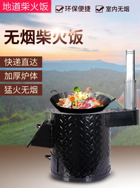 燒柴爐柴火爐農村家用燒木柴取暖爐室內無煙柴火灶移動大鍋臺戶外