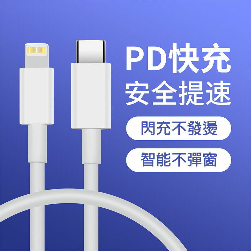 PD快充線2m【緣屋百貨】天天出貨 充電線PD快充線 傳輸線 適用iPhone 13 12 安卓 typec 蘋果快充 1