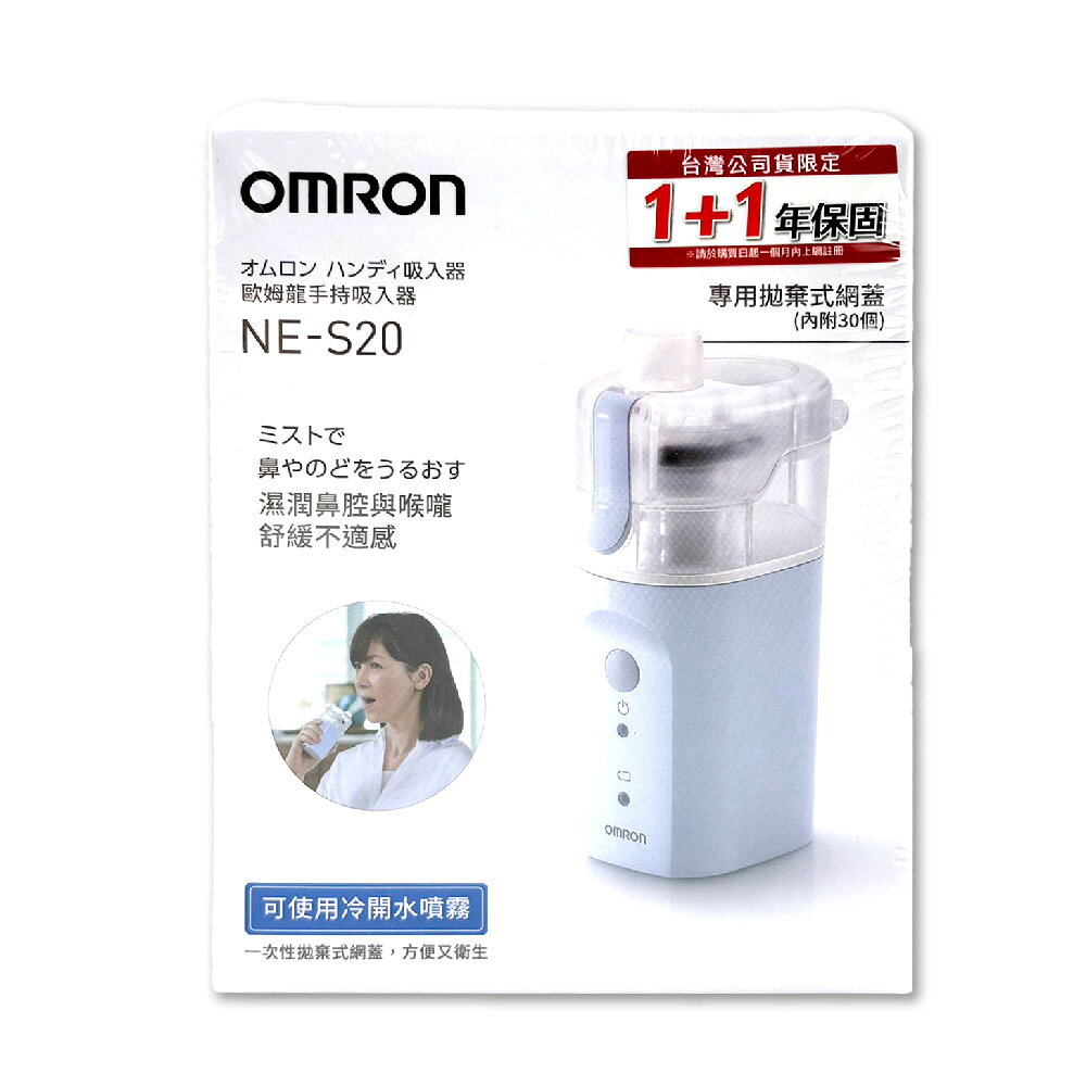 Omron healthcare 歐姆龍 ne u100 メッシュ式ネブライザNE-U100 AC