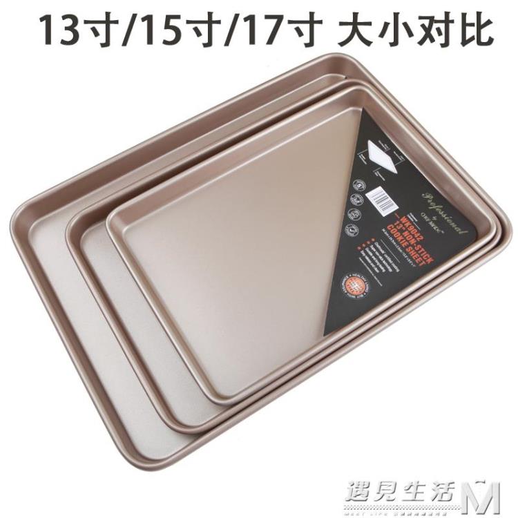 學廚長方形不沾烤盤烤箱專用家用商用月餅披薩麵包曲奇餅幹模具 幸福驛站