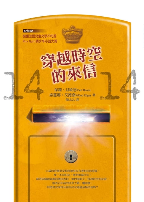 【電子書】14-14 穿越時空的來信 0