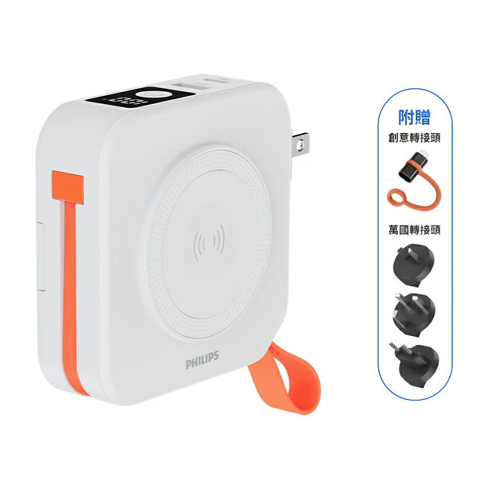 【PHILIPS】FunCube 2.0 多合一磁吸行動電源10000mAh BSMI認證 多功能行動電源 MagSafe 2