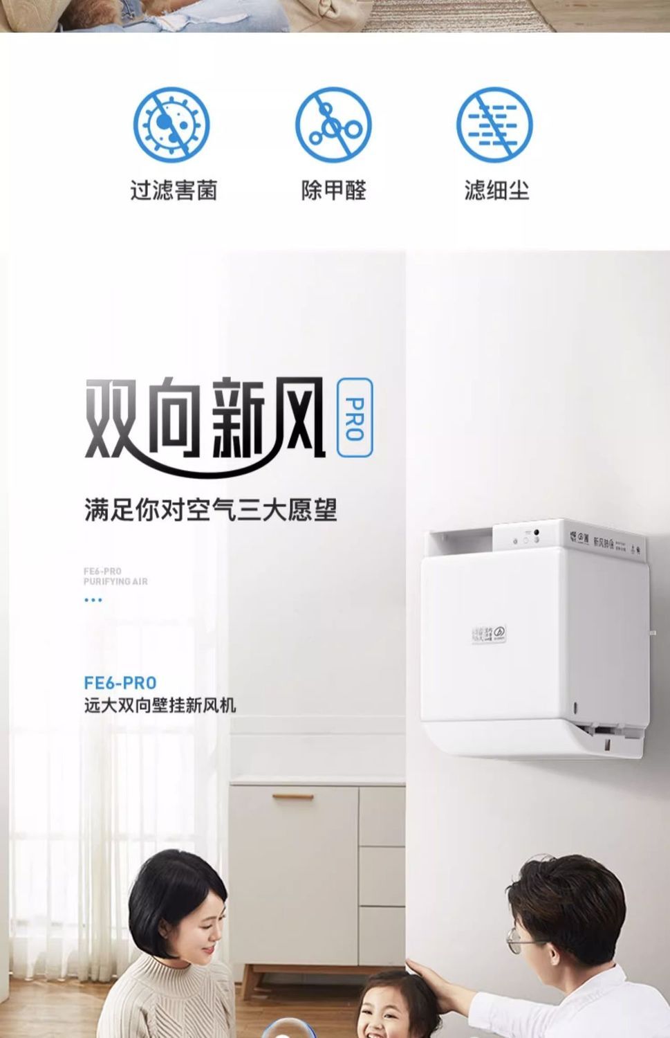【可開發票】【破盤價】遠大新風系統家用壁掛式雙向流新風機換氣靜音除甲醛霧霾FE6-PRO 7