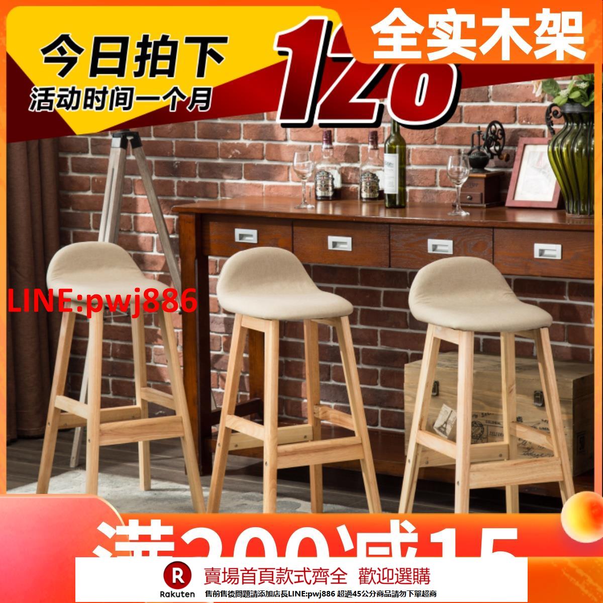 【諮詢客服驚喜多多】吧臺椅高腳凳現代簡約家用實木時尚北歐風酒吧椅吧凳前臺椅子凳子