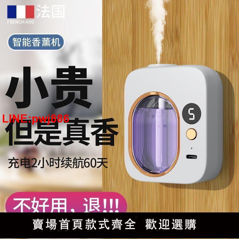 {臺灣公司 可開發票}香薰機自動噴香機房間持久留香空氣加濕清新劑廁所除臭室內香氛機