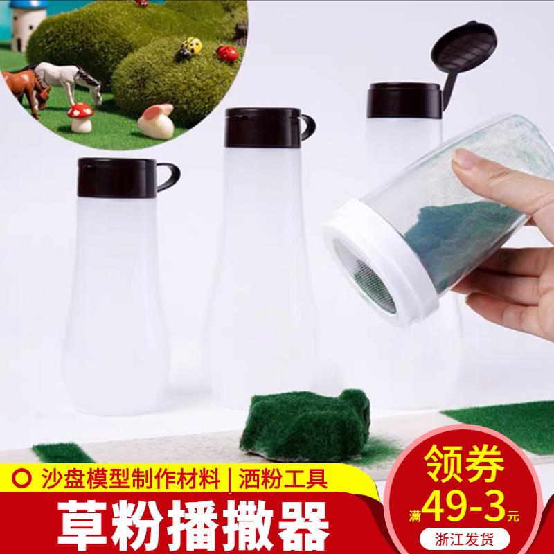 軍事拼裝模型高達地臺場景情景草粉舊化土金屬播撒器 植草器/機